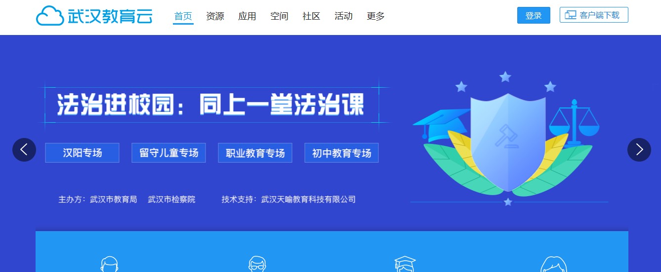 武汉教育云平台app官方登录空间手机版图片3