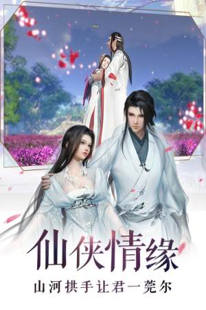 逍遥问仙手游正式版图片3