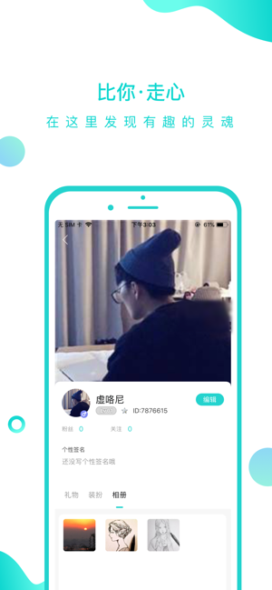 叶子派交友app安卓手机版图片3