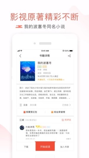 小葱小说app官方手机版图片3