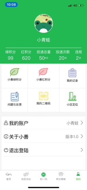 小善环保app官方版图片1