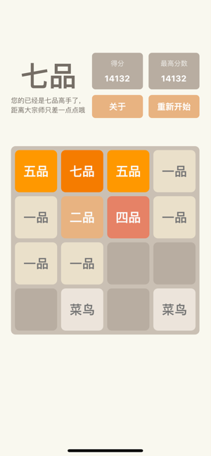 2048庆余年版游戏红包版图片3