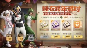 吃鸡睡衣套装怎么领 吃鸡18元购买睡衣套装图文教程分享图片2