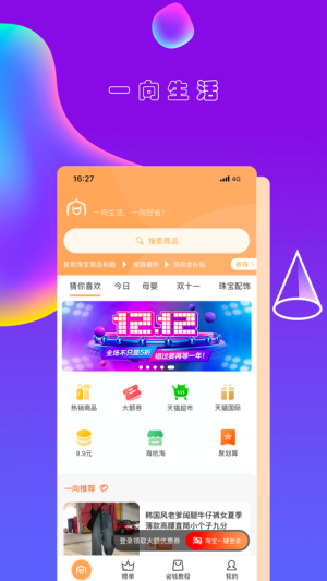一向好省app官方最新版图片3