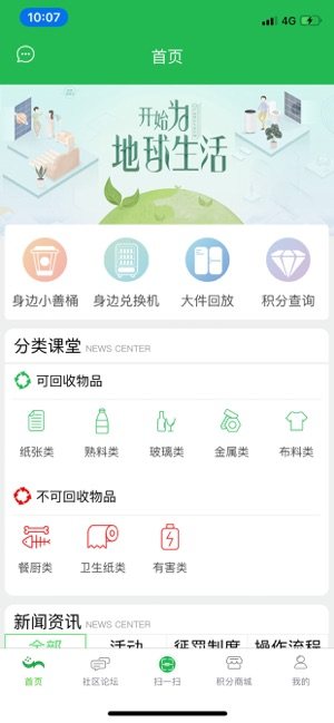 小善环保app官方版图片2