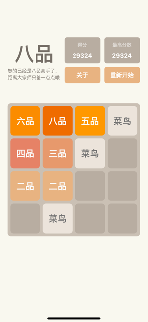 2048庆余年版游戏红包版图片1