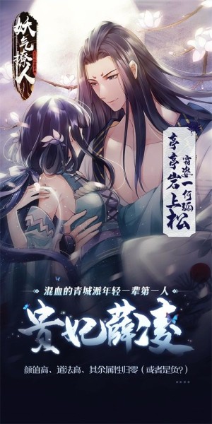 妖气撩人游戏最新官方版图片2