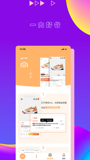 一向好省app官方最新版图片2