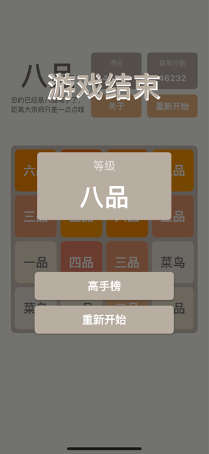 2048庆余年版游戏红包版图片2
