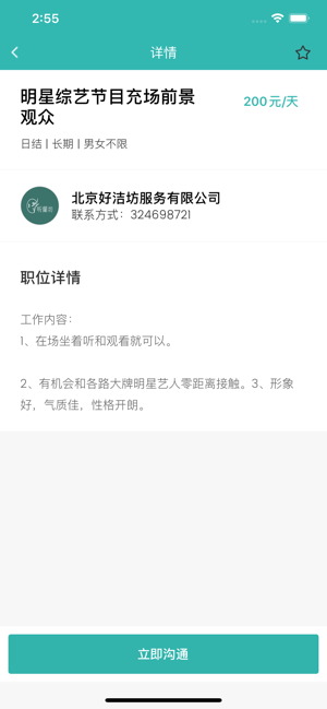 仓鼠兼职招聘官网最新版图片2