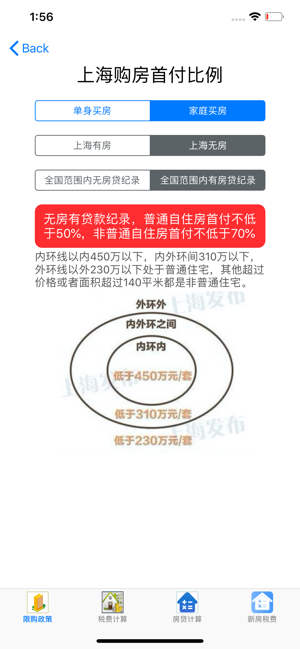 上海购房税费计算器app官方版图片1