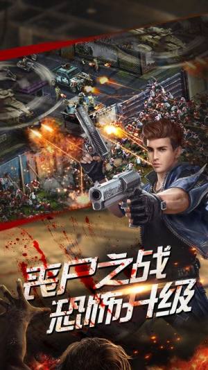 丧尸城求生之战官方安卓版图片2