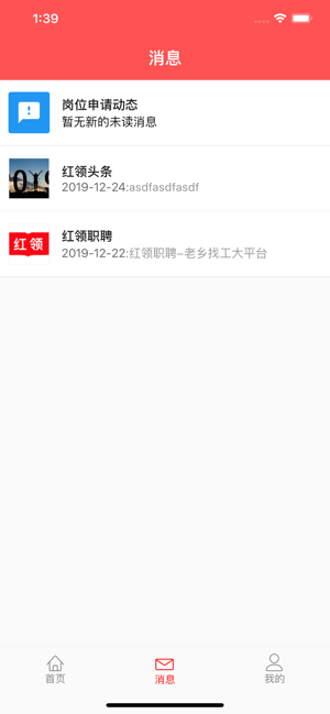 红领职聘app手机版图片1