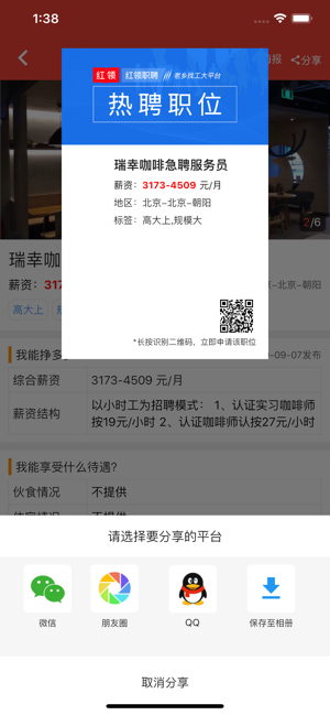 红领职聘app手机版图片2