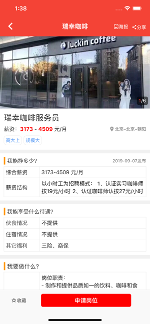 红领职聘app手机版图片3