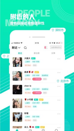 嗨聊有约官网版app图片3