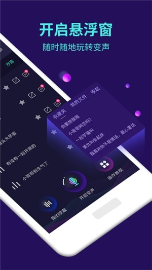 王者荣耀专用变声器2020手机版图片2