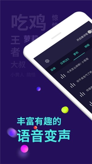 王者荣耀专用变声器2020手机版图片3