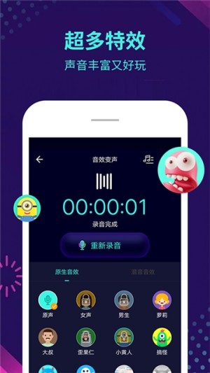 王者荣耀专用变声器2020手机版图片1