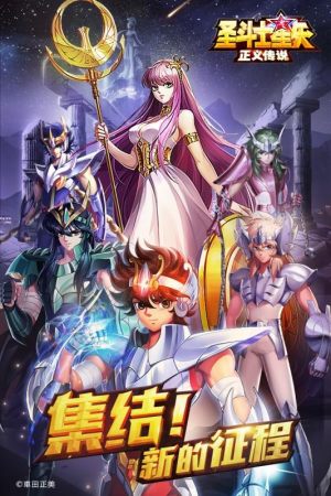 圣斗士星矢闪耀斗士手游正式版图片3