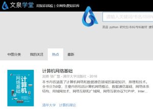 文泉学堂官网唯一登录入口图片2