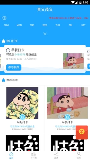 贵义茂义注册平台app打卡软件图片2