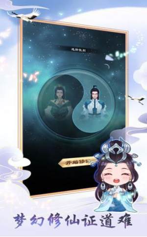 修仙加速版元宝安卓版图片4