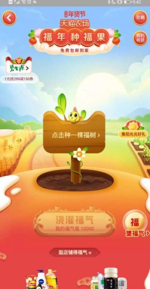 2020淘宝福年种福果新年福利版赚红包版图片1