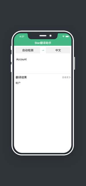 ABC翻译助手app官方版图片3