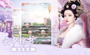 大唐烟雨梦手游最新版图片1