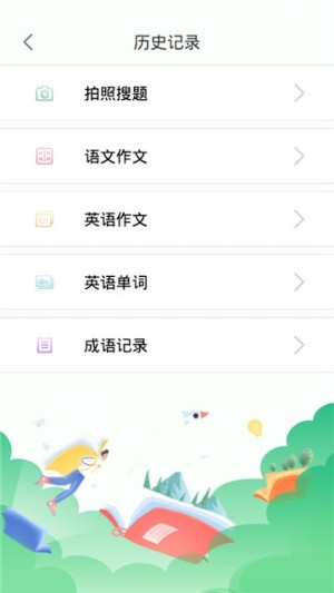 2020搜索寒假作业答案大全手机版软件图片2