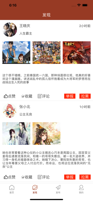 笨特漫画app官方版图片3
