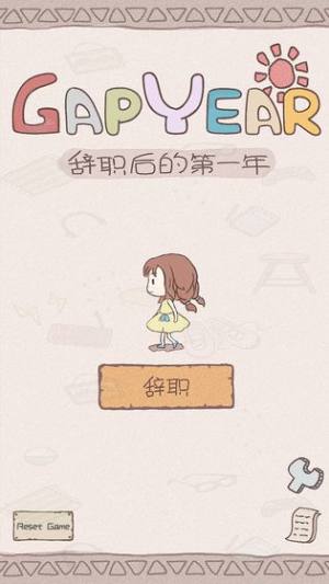 辞职后的第一年游戏最新版（GapYear）图片3