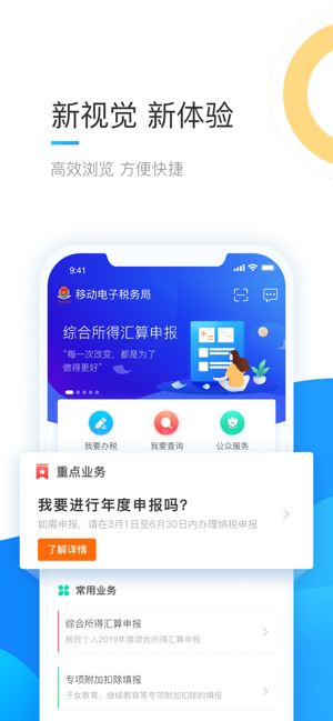 2020个人所得税app退税流程安装包图片2