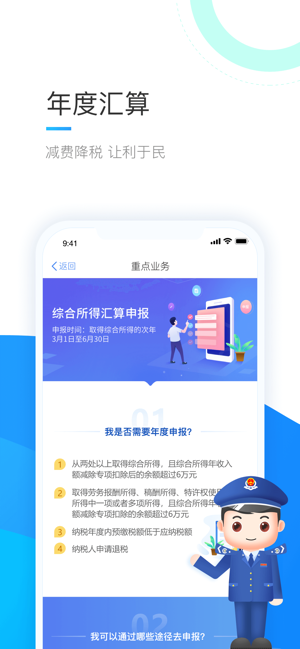 2020个人所得税app退税流程安装包图片3