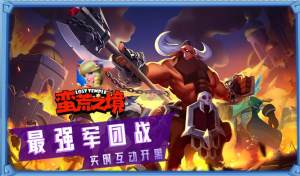 荒蛮之境手游正式版图片1