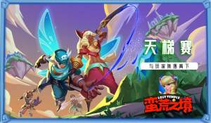 荒蛮之境手游正式版图片3