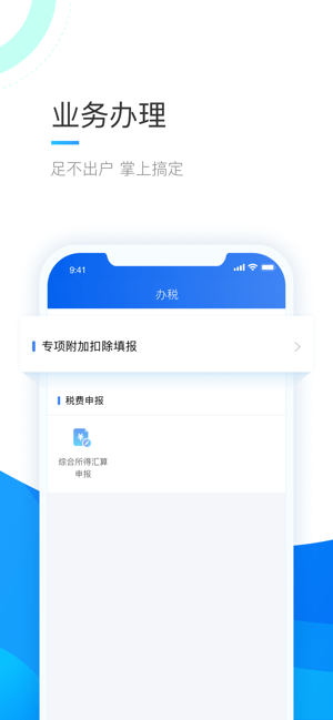 2020个人所得税app退税流程安装包图片1