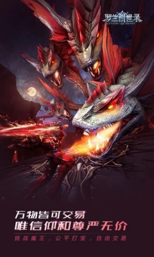 腾讯罗兰创世录手游应用宝版图片3