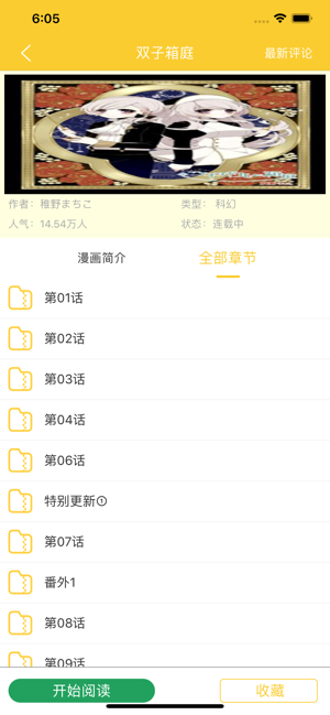 轩曜漫画家官网免费版图片2