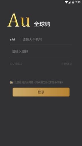 Au全球购官方手机版图片2