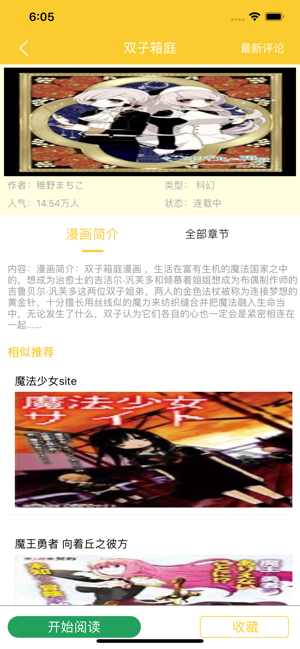 轩曜漫画家官网免费版图片3