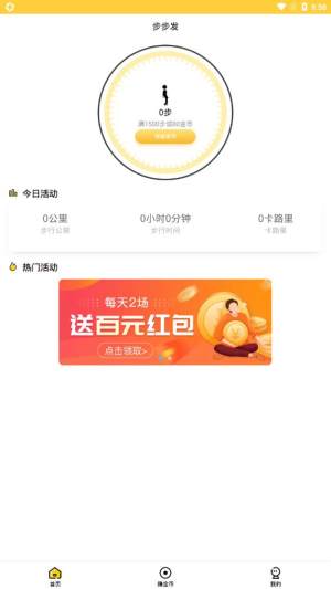 步步发安卓手机版图片2