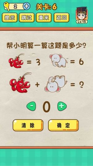 抖音上的脑力达人游戏图片2