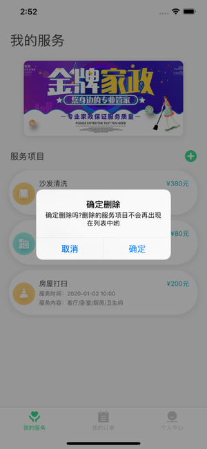 品牌家政官网手机版图片1