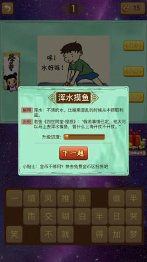 成语猜猜看成语接龙游戏红包版图片1