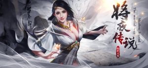 绝世天尊将夜传说手游风潮图片3