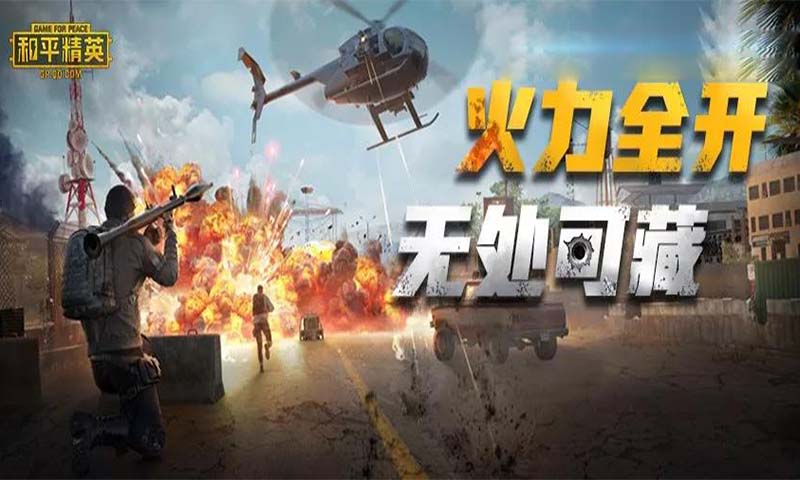 和平精英特种作战模式正式服版2020官网版图片2