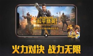 和平精英特种作战模式正式服版2020官网版图片1