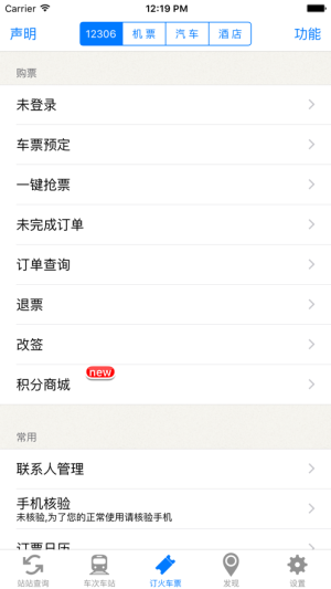 盛名列车时刻表app手机版图片2